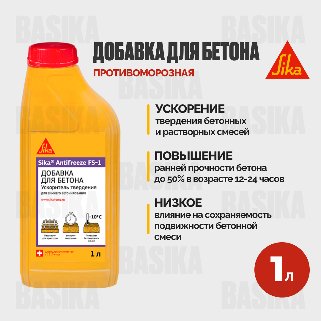 Sika® Antifreeze FS-1