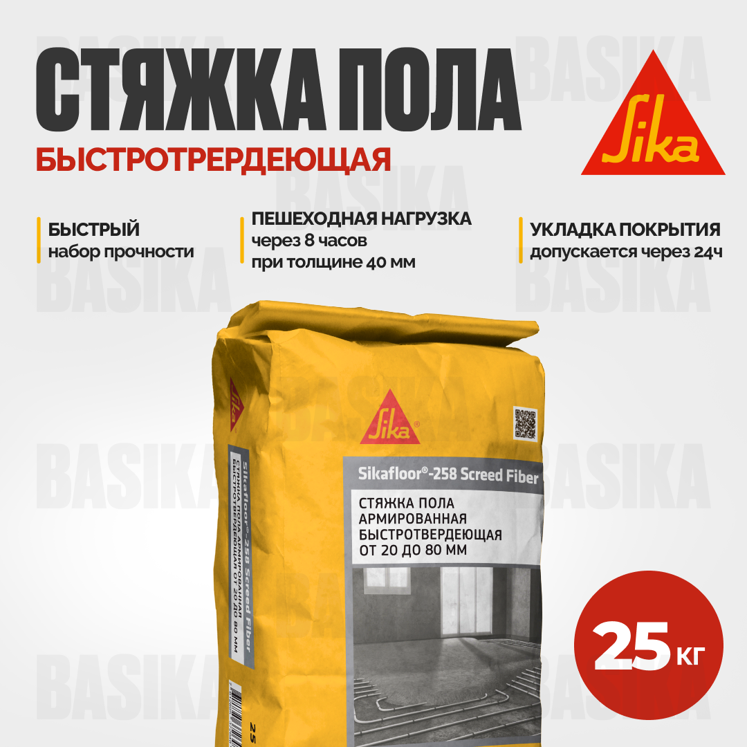 Sikafloor ® - 258 Screed Fiber Стяжка быстротвердеющая армированная фиброй 20-80 мм