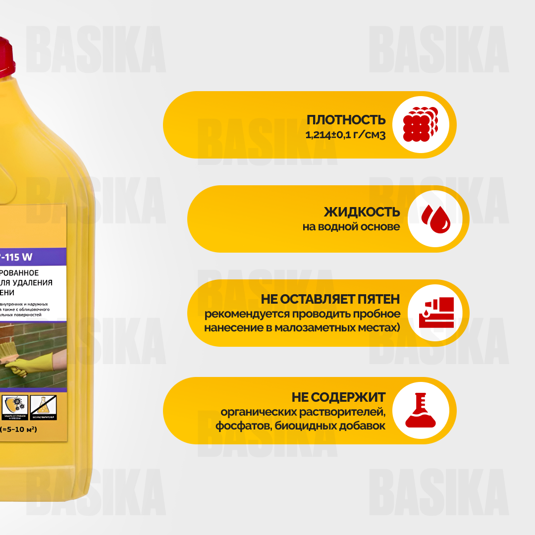 Sikagard®-115 W Концентрат для удаления мха, плесени и водорослей