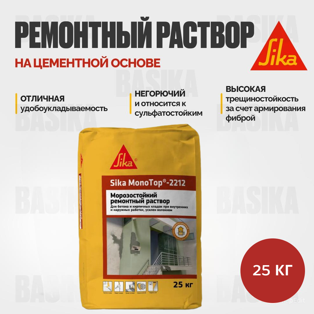 Sika MonoTop ® - 2212 Ремонтный состав для бетона с армирующими волокнами