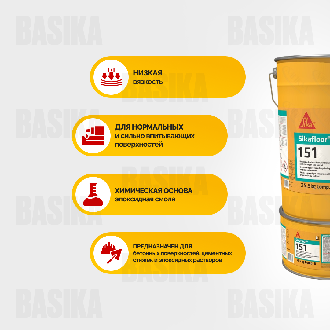 Sikafloor ® - 151