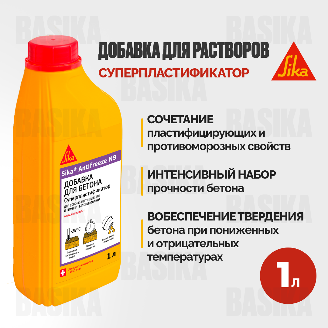 Sika® Antifreeze N-9