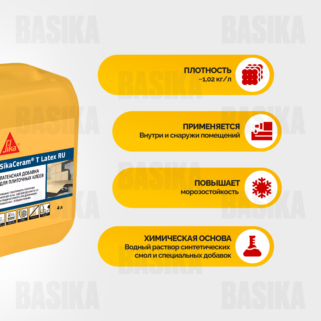 SikaCeram ® T Latex RU - Латексная добавка для цементных плиточных клеев