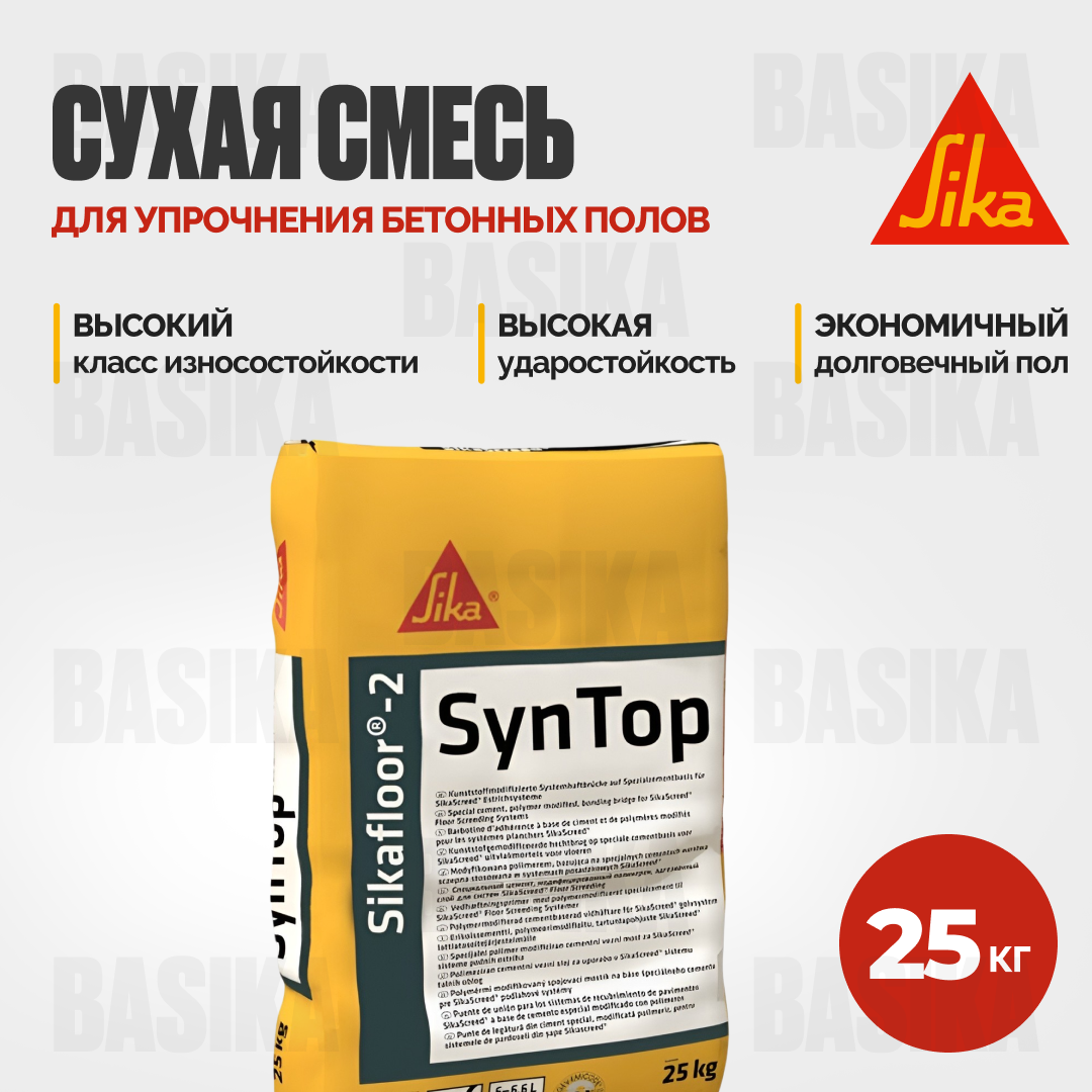 Sikafloor ® - 2 SynTop Plus Упрочнитель бетонных полов с корундовым заполнителем
