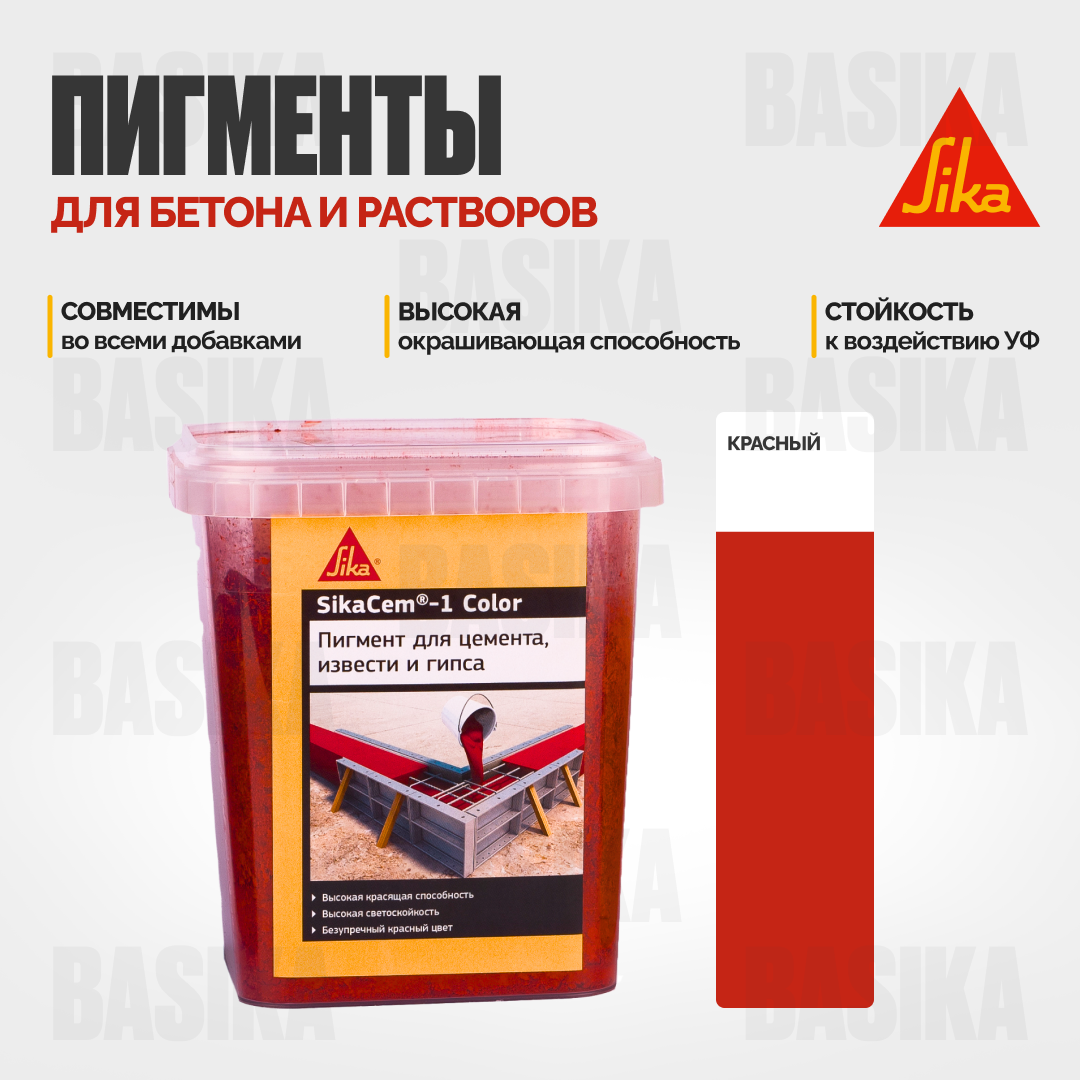SikaCem ® - 1 Color Пигмент для бетона и строительных растворов