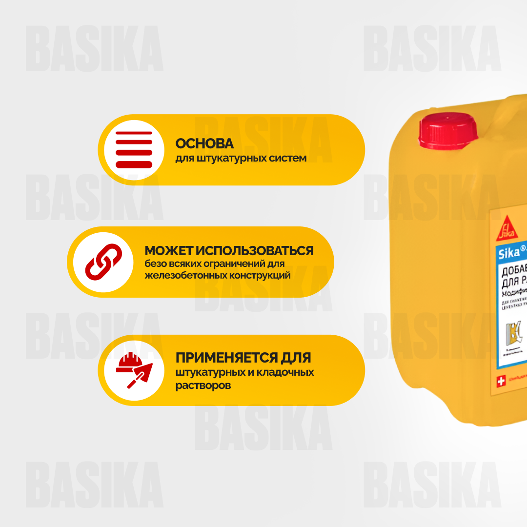 Sika®-1 Plus Гидрофобизирующая добавка для бетонов и растворов