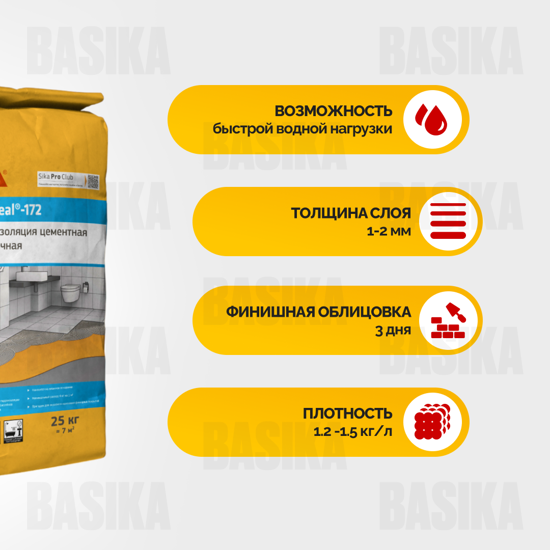 SikaSeal®-172 Цементная гидроизоляция для бассейнов и резервуаров