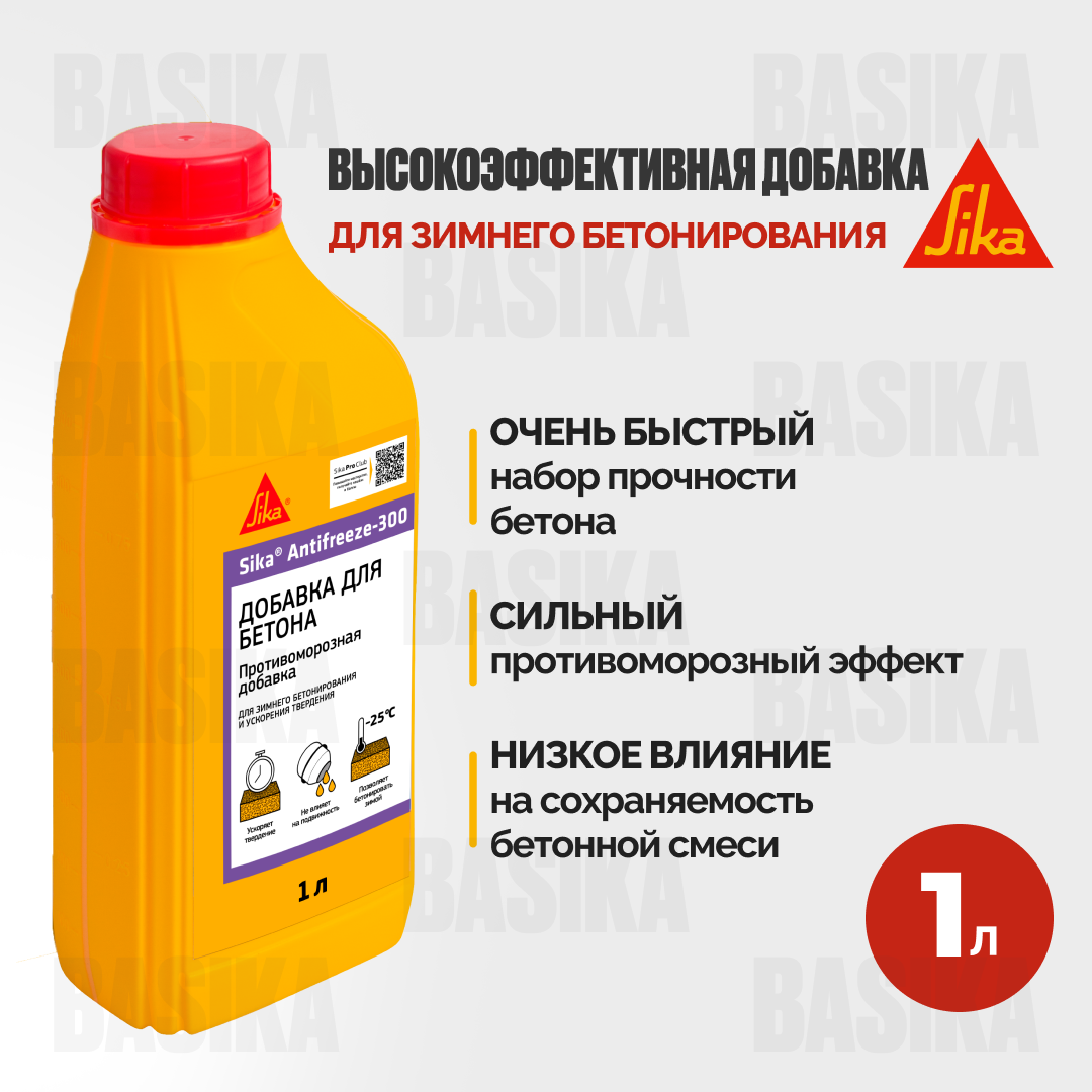 Sika® Antifreeze-300