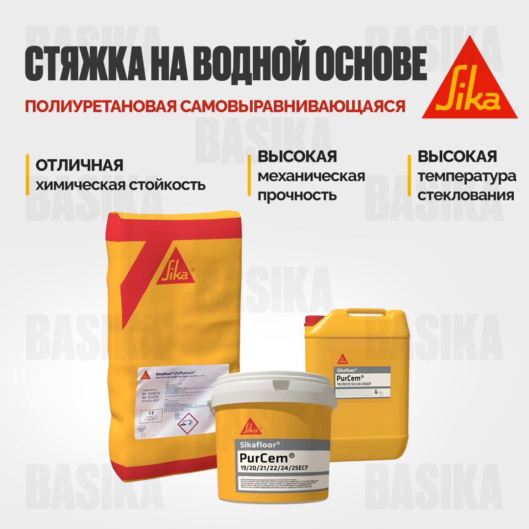 Sikafloor ® - 22 PurCem® RU - Полиуретановая самовыравнивающаяся стяжка для промышленных полов