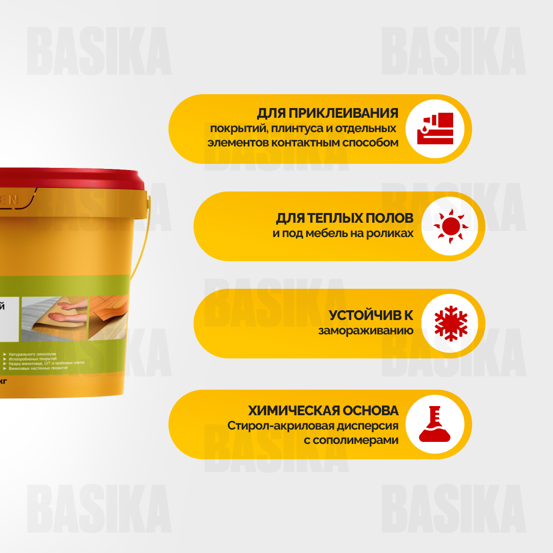 SikaBond®-177 PRO Клей контактный для гибких напольных покрытий