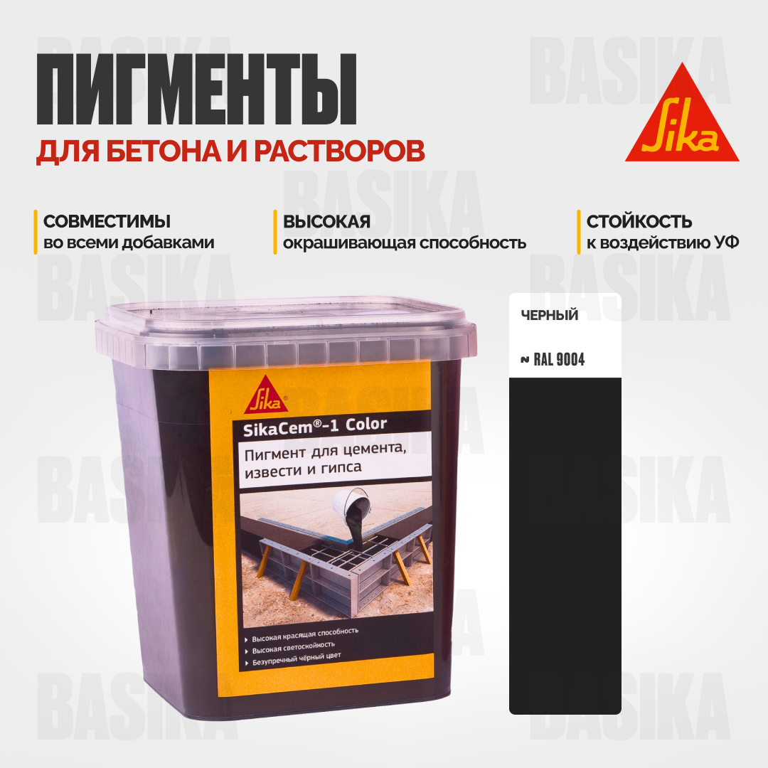SikaCem ® - 1 Color Пигмент для бетона и строительных растворов