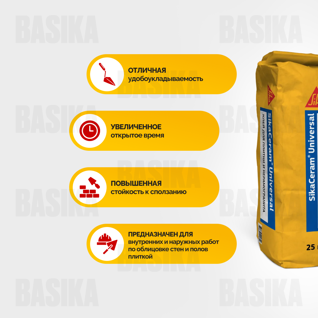 SikaCeram ® Universal - универсальный плиточный клей для керамики и керамогранита