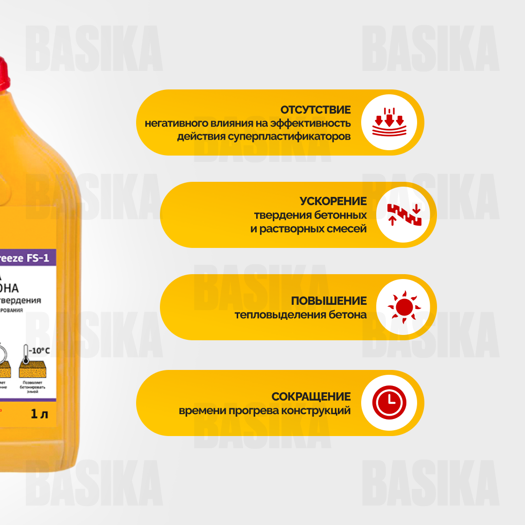Sika® Antifreeze FS-1