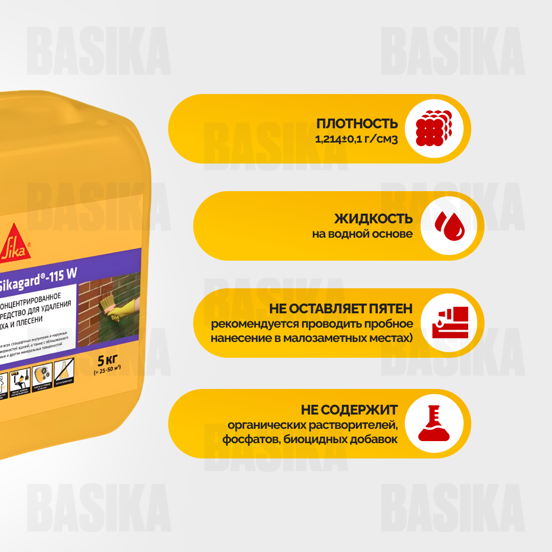 Sikagard®-115 W Концентрат для удаления мха, плесени и водорослей