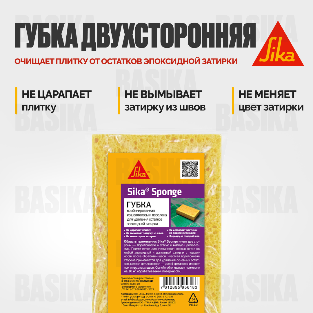 Sika Sponge Губка комбинированная для удаления затирки с плитки