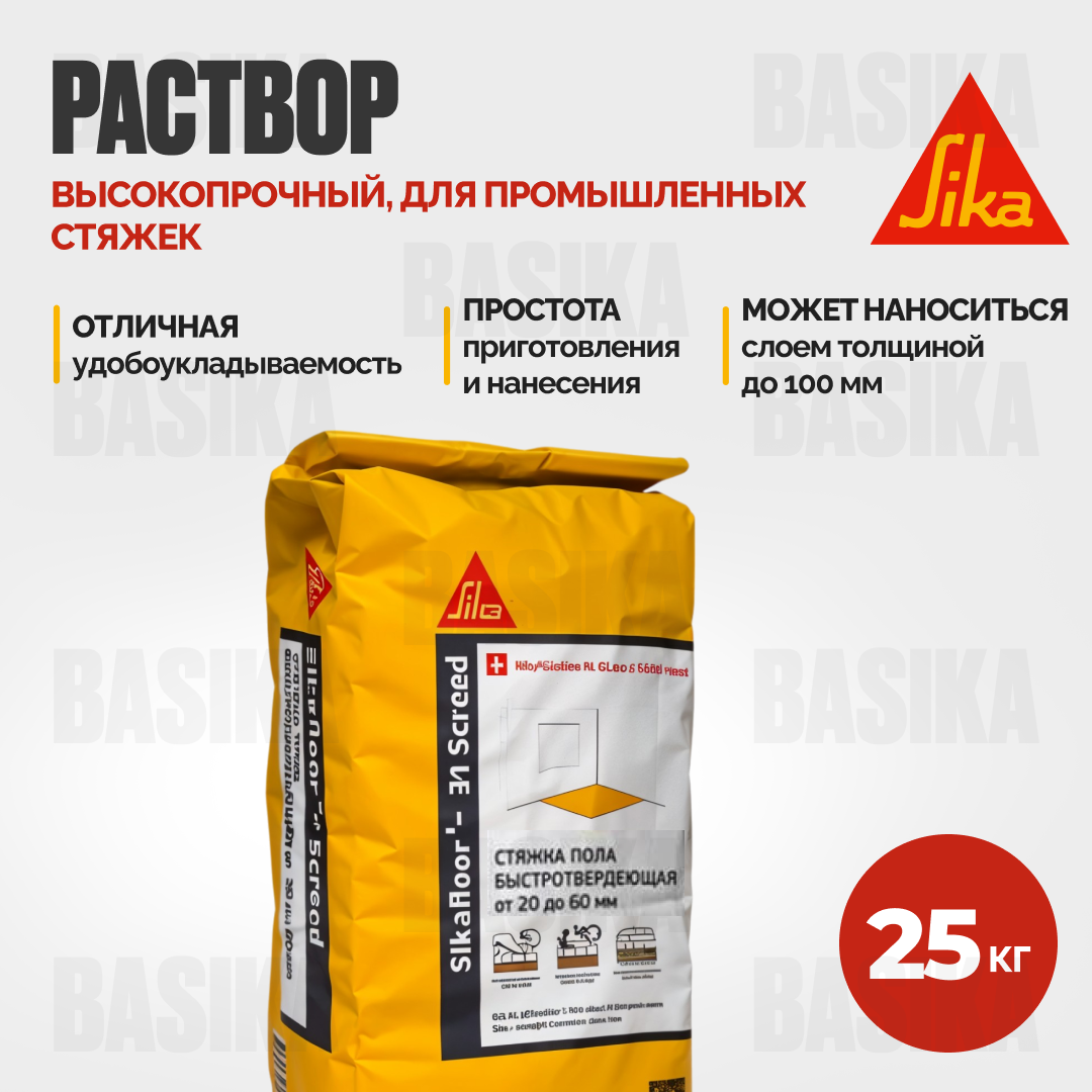 Sikafloor ® - 31 Screed Смесь для стяжки высокопрочная промышленная