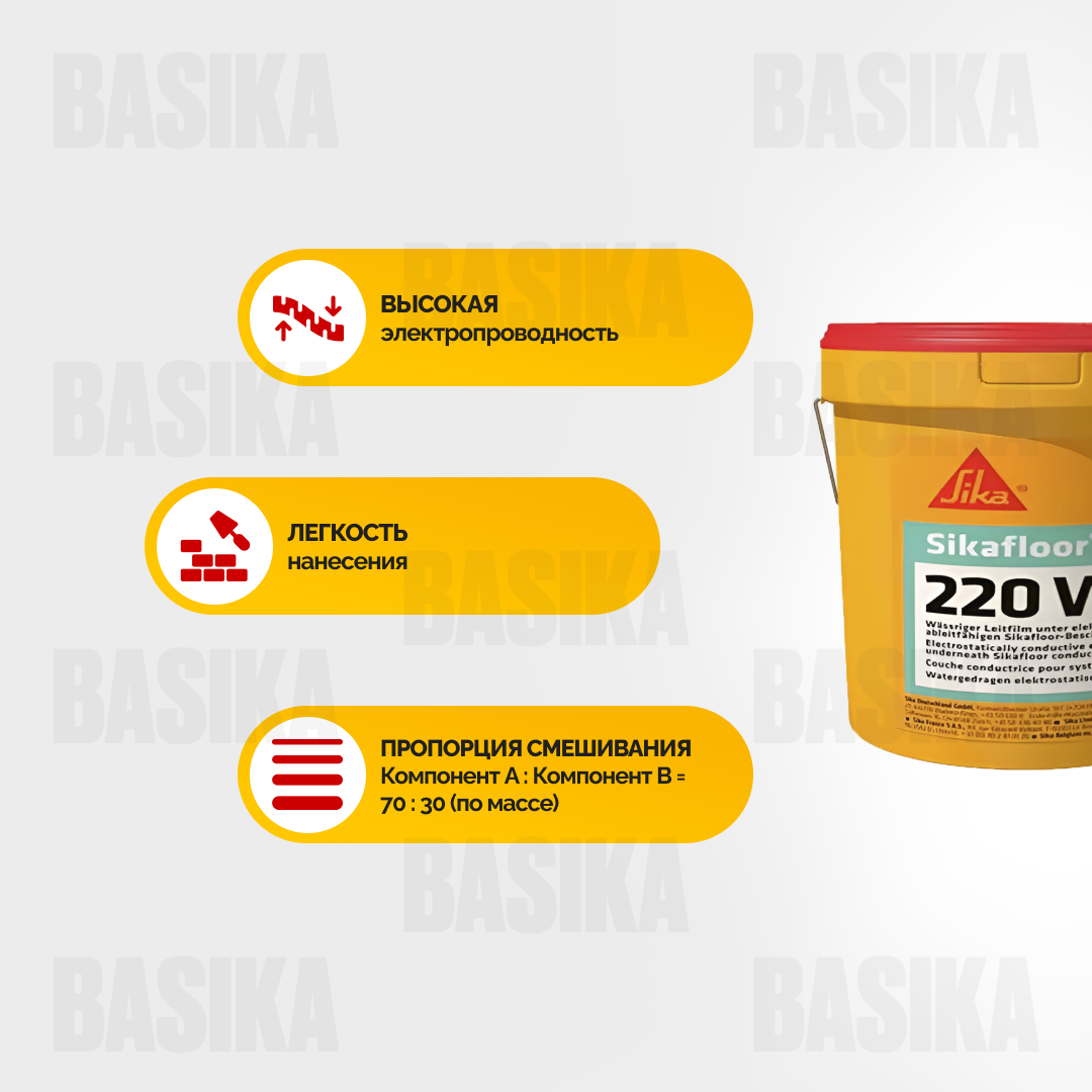 Sikafloor ® - 220 W Conductive - Электропроводящее эпоксидное покрытие для промышленных полов