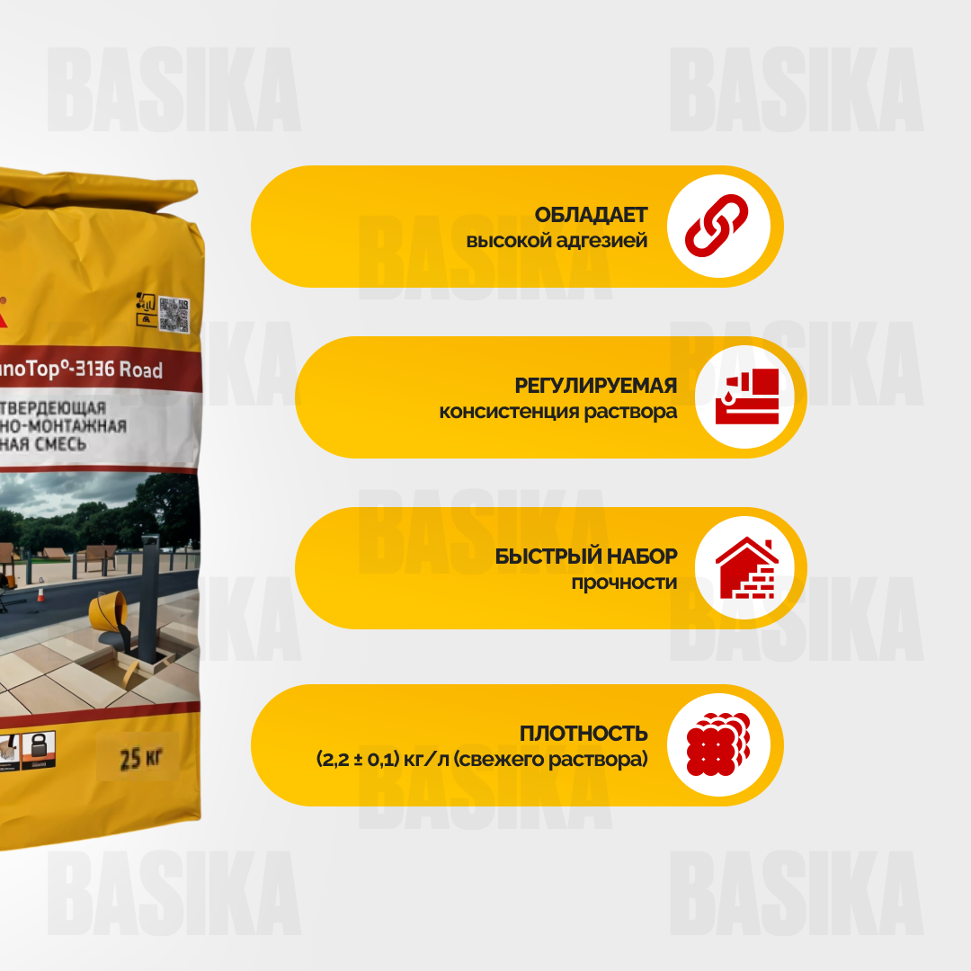 Sika MonoTop ® - 3136 Road Быстротвердеющая ремонтно-монтажная смесь для дорожных работ