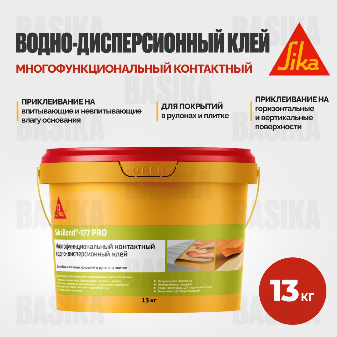 SikaBond®-177 PRO Клей контактный для гибких напольных покрытий