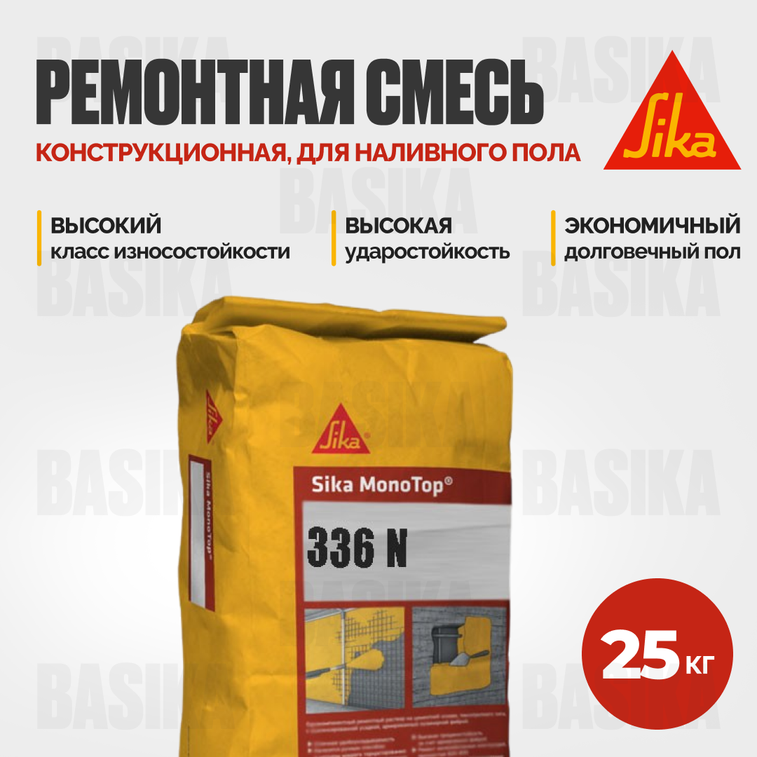 Sika MonoTop ® - 336 N Раствор для структурного ремонта бетона литой самоуплотняющийся