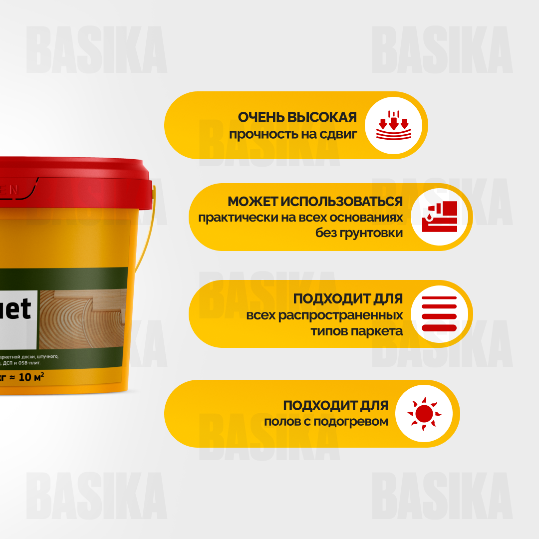 SikaBond ® 700 Parquet - жесткий однокомпонентный силан-модифицированный клей для деревянных напольных покрытий