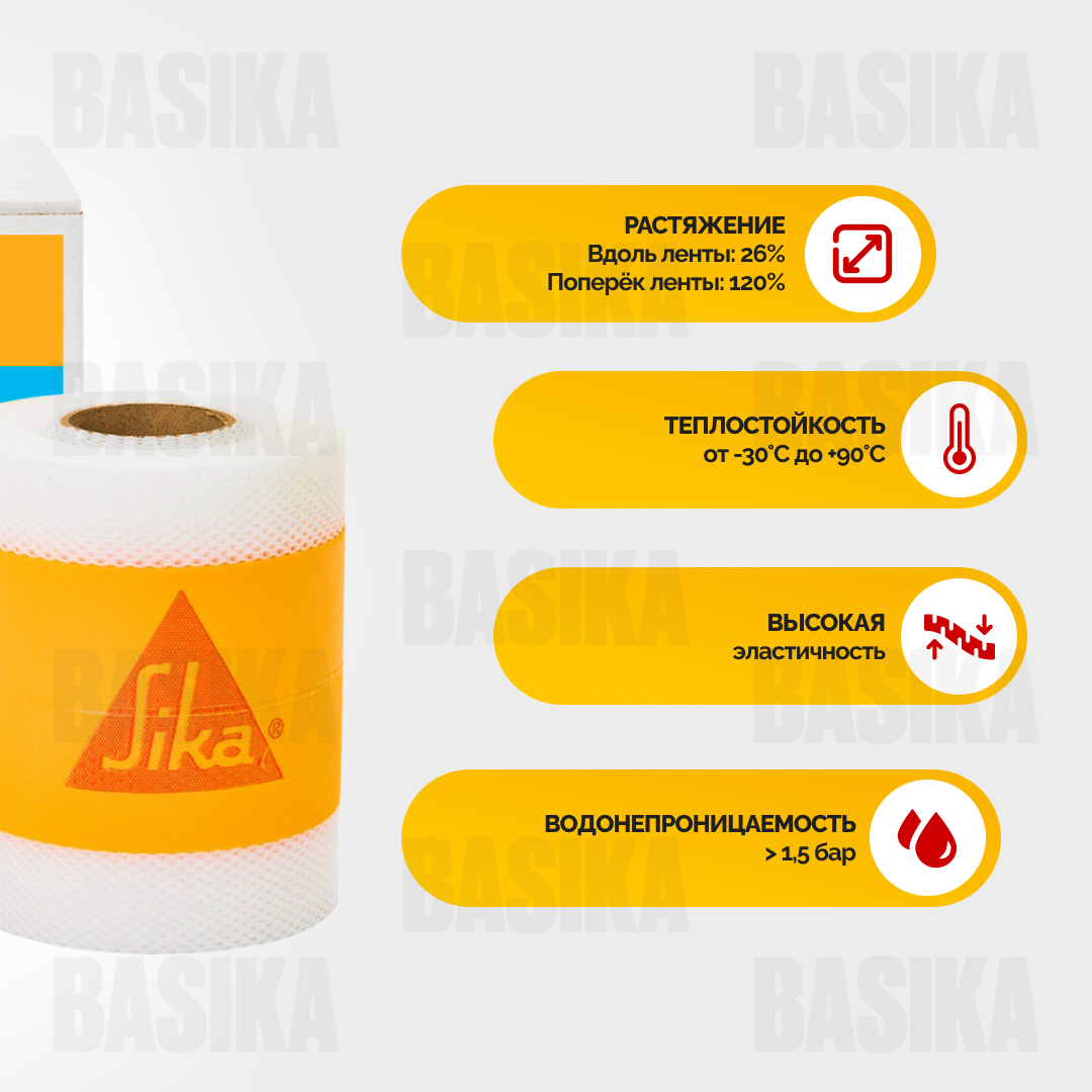 Sika® SealTape S RU Гидроизоляционная лента для герметизации стыков и углов