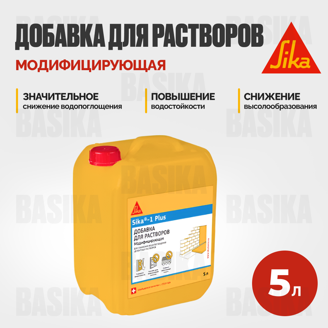 Sika®-1 Plus Гидрофобизирующая добавка для бетонов и растворов
