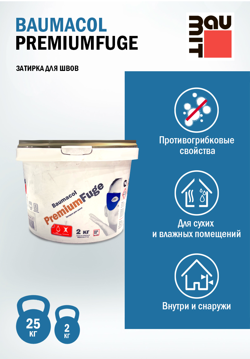 Затирка для швов Baumacol PremiumFuge - цементная эластичная для внутренних и наружных работ