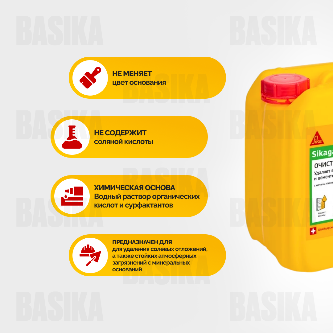 Sikagard®-105 EC Средство для удаления высолов и цементных остатков