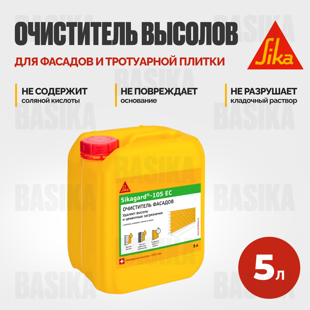 Sikagard®-105 EC Средство для удаления высолов и цементных остатков
