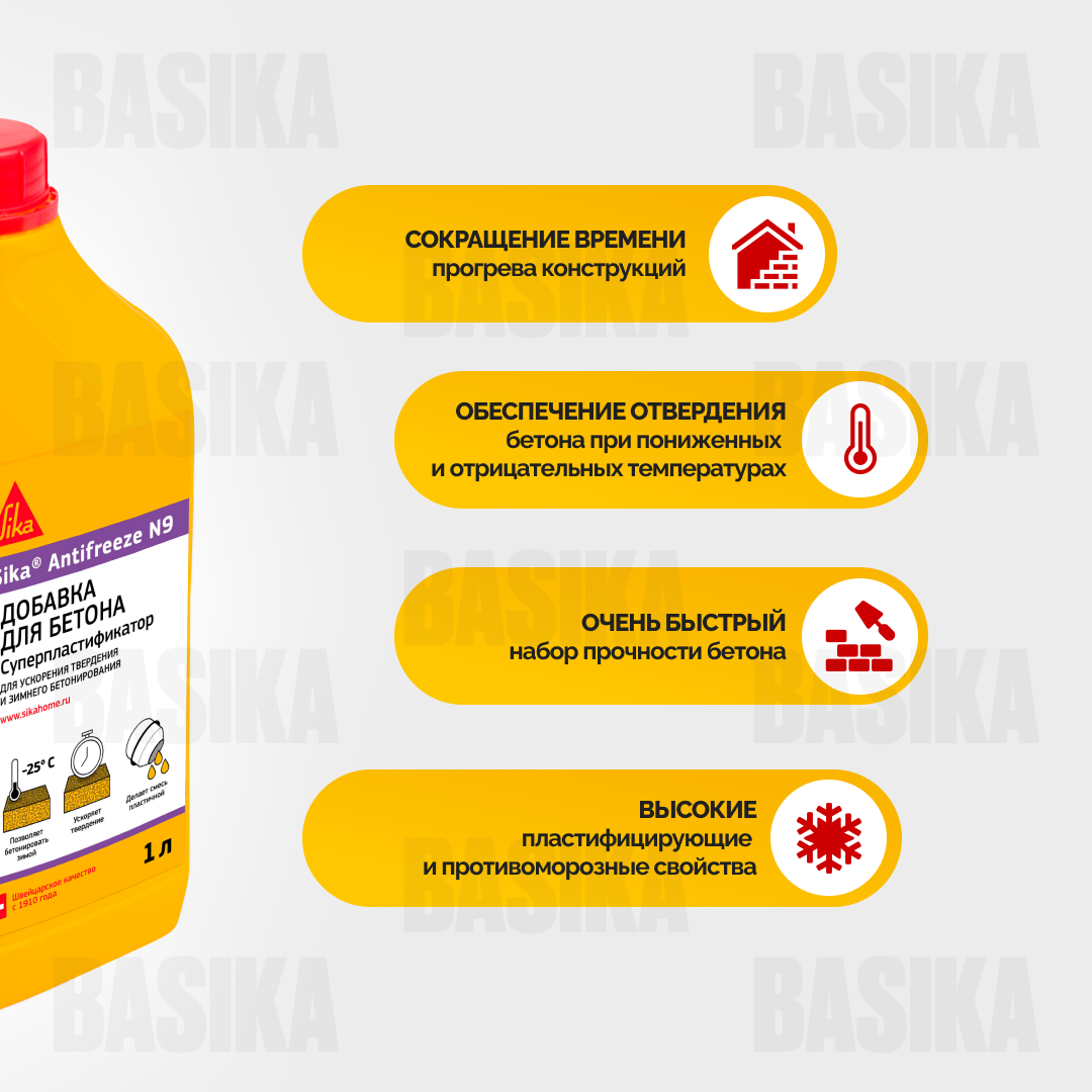 Sika® Antifreeze N-9