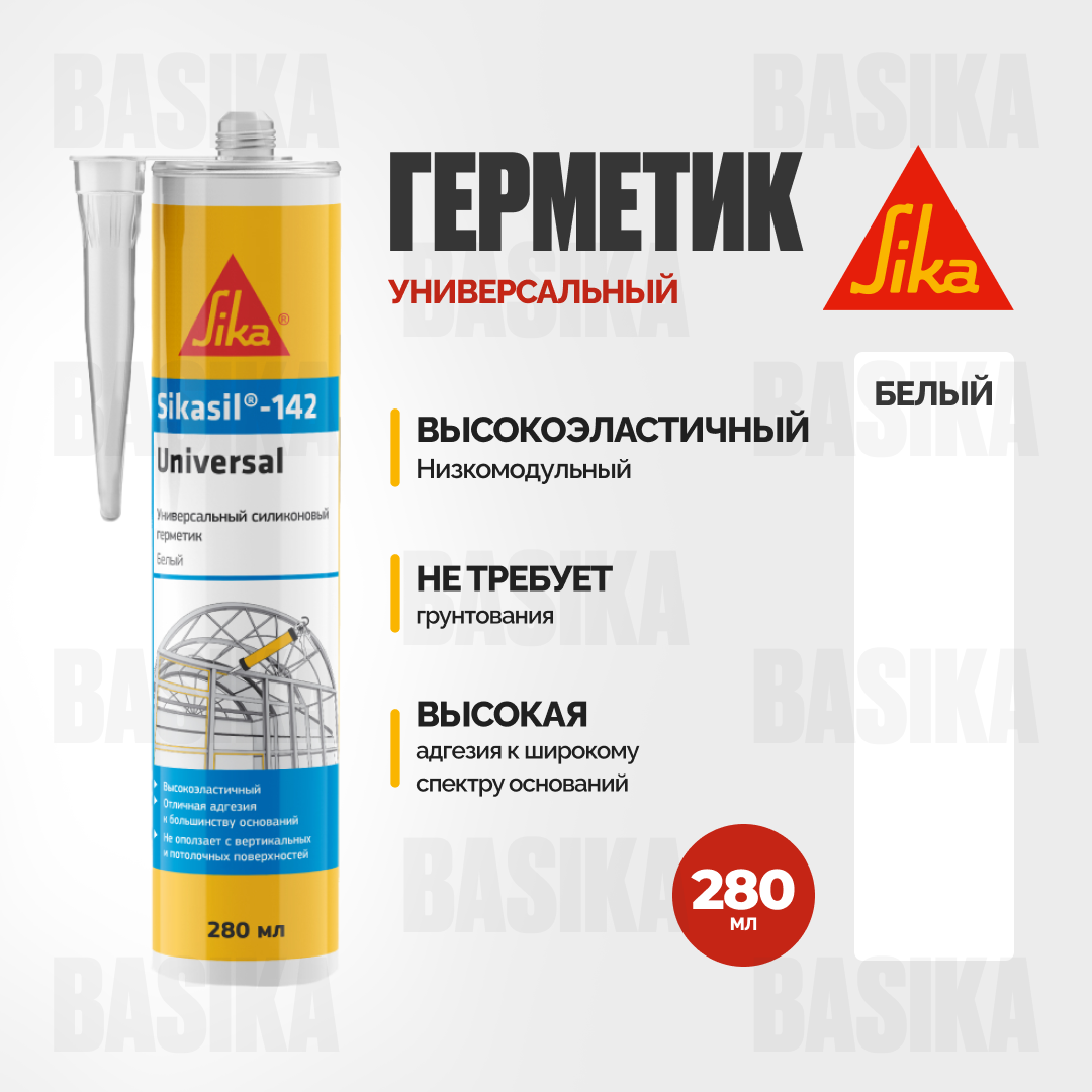 Sikasil®-142 Universal