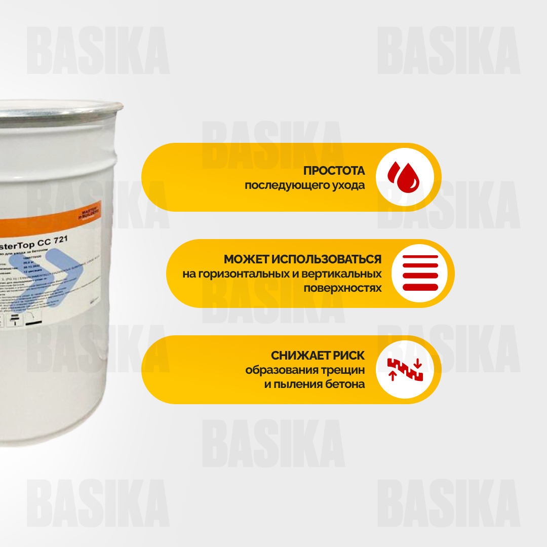 Sika MasterTop® CC 721 - Запечатывающая мембрана для ухода за бетоном