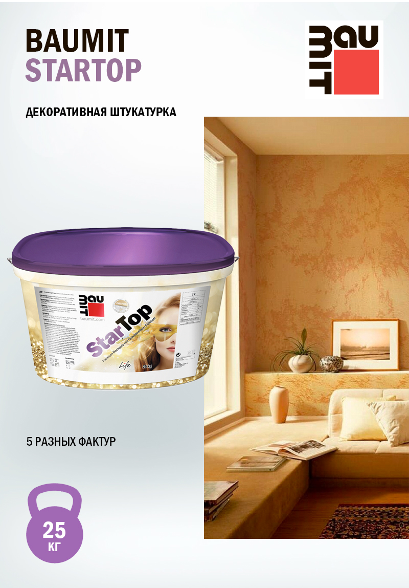 Штукатурка Baumit StarTop - универсальная декоративная для фасадных и внутренних работ