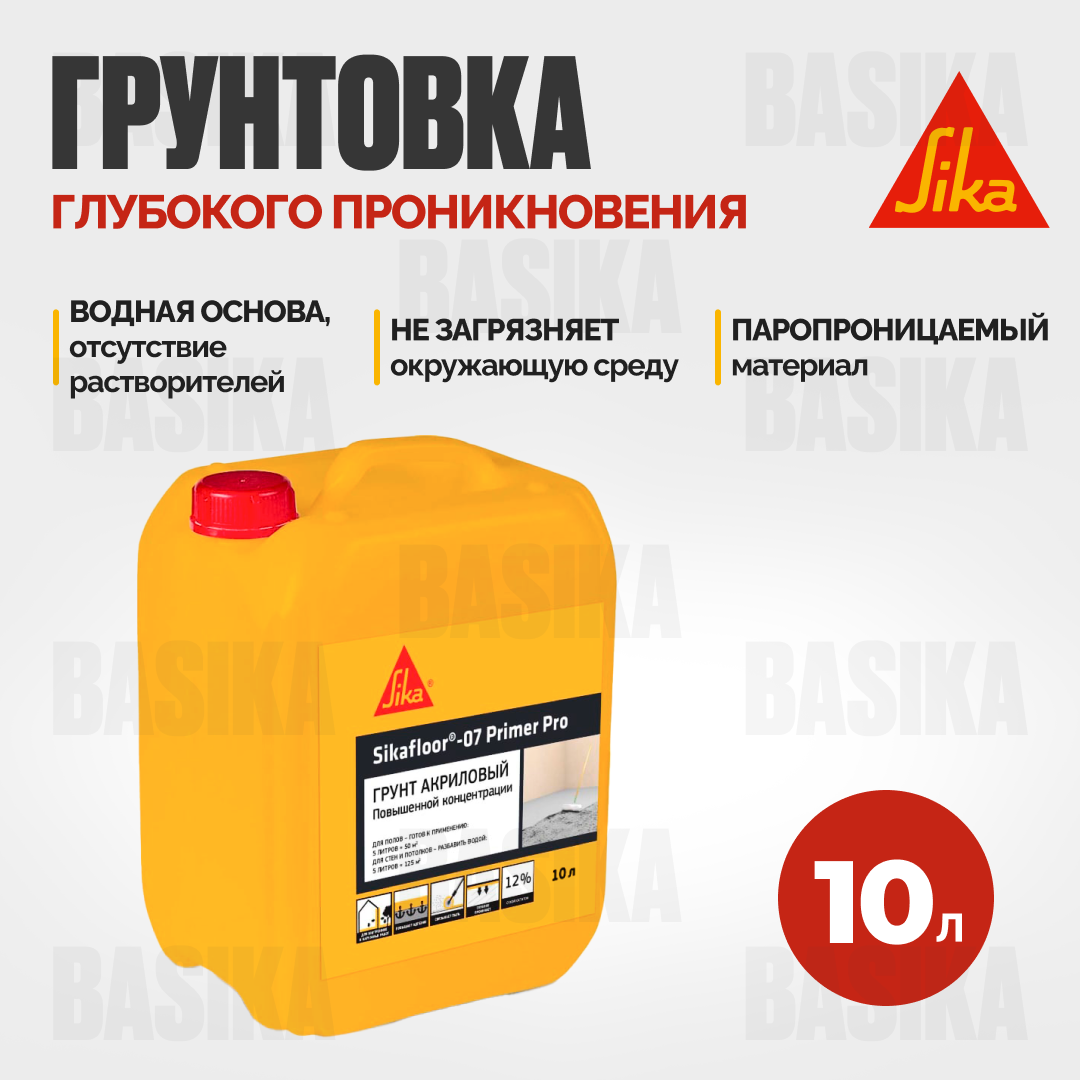 Sikafloor®-07 Primer Pro - универсальный акриловый грунт для внутренних и наружных работ