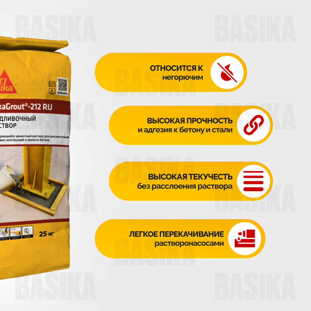 SikaGrout ® - 212 RU Цементный подливочный и ремонтный раствор расширяющийся