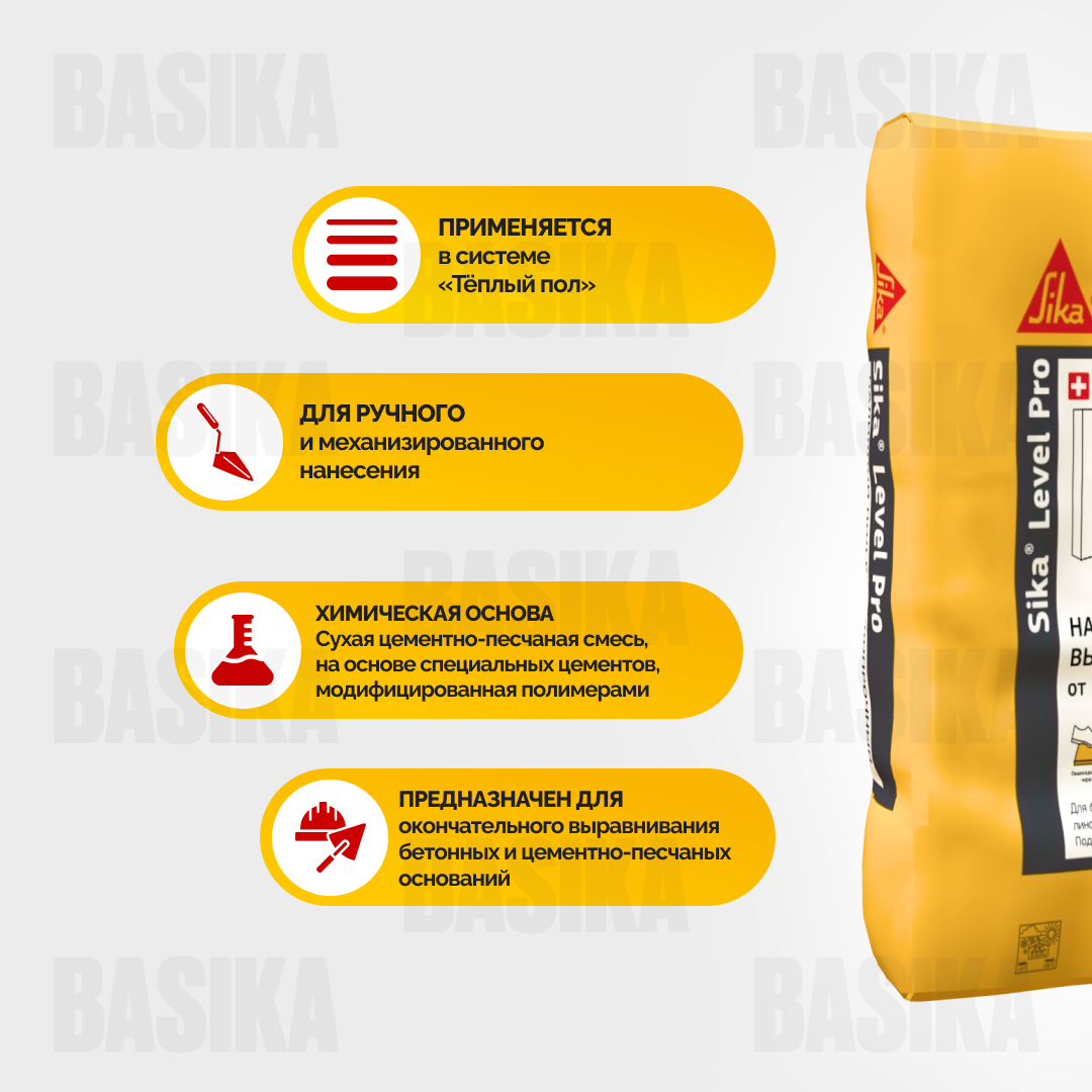 Sika ® Level Pro - Самовыравнивающаяся смесь для наливных полов