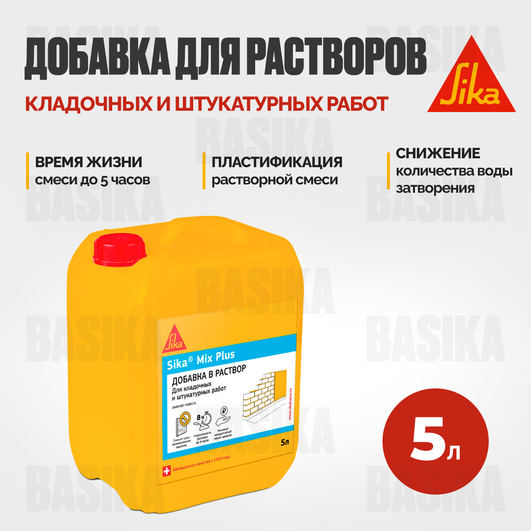 Sika® Mix Plus