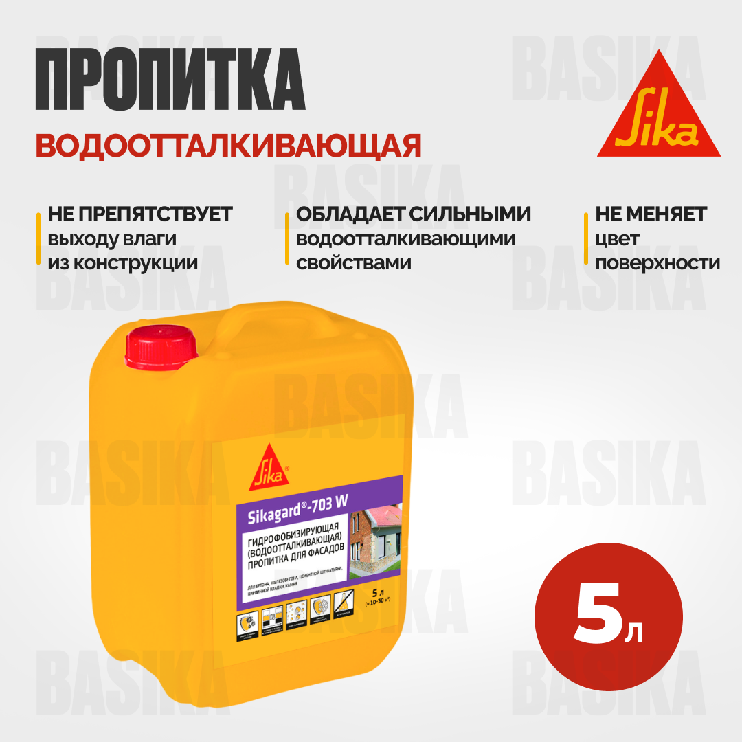 Sikagard ® - 703 W Гидрофобизирующая пропитка для фасадных работ