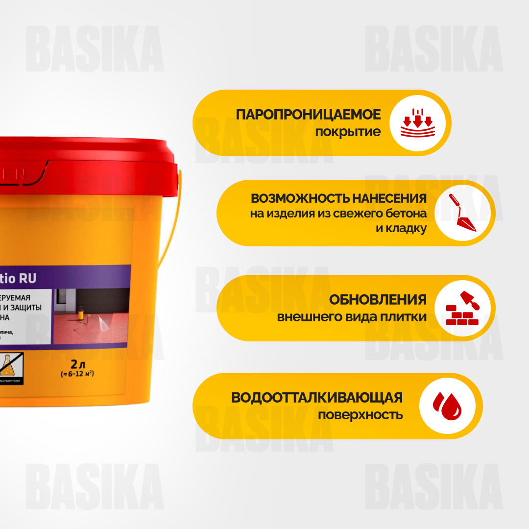 Sikagard ® - 228 Patio RU - Гидрофобизатор для тротуарной плитки и бетонных поверхностей