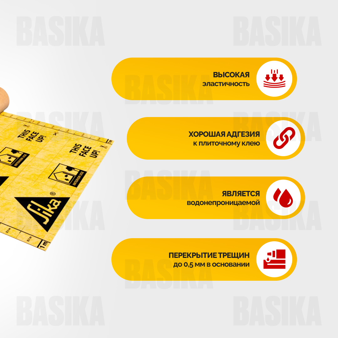 SikaCeram ® Sealing Membrane W - Эластичная гидроизоляционная мембрана для влажных помещений под плитку