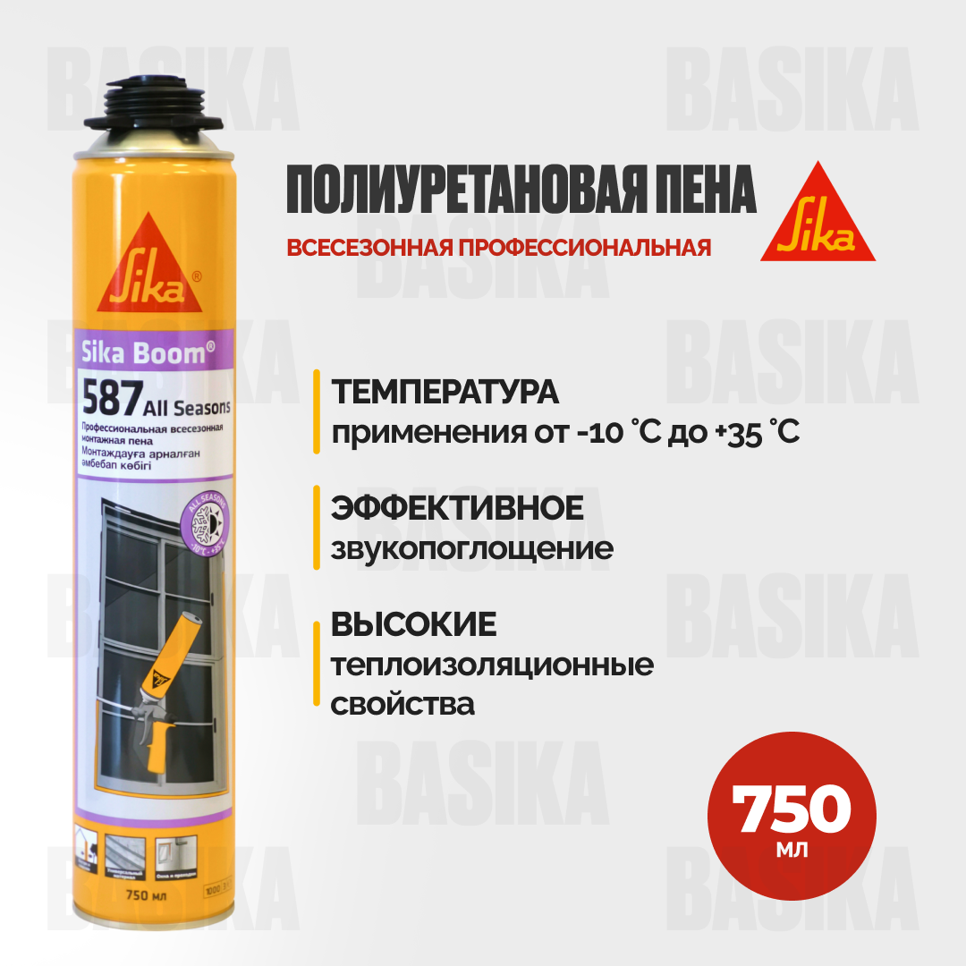 Sika Boom ® - 587 All Seasons