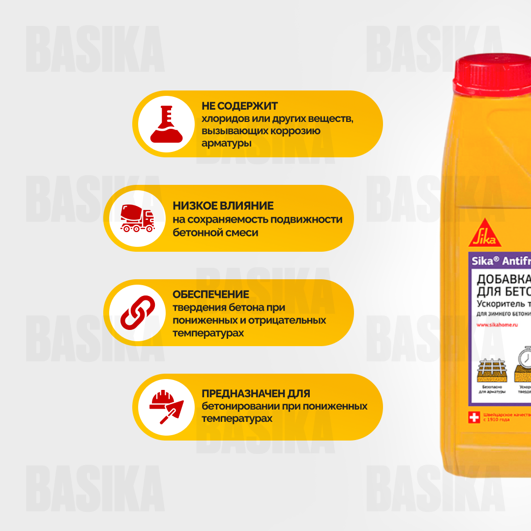 Sika® Antifreeze FS-1