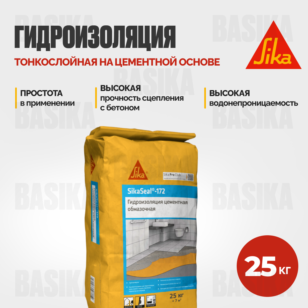 SikaSeal®-172 Цементная гидроизоляция для бассейнов и резервуаров