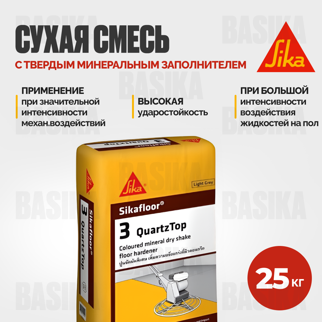 Sikafloor ® - 3 QuartzTop Сухая смесь упрочнитель для бетонных полов промышленного назначения