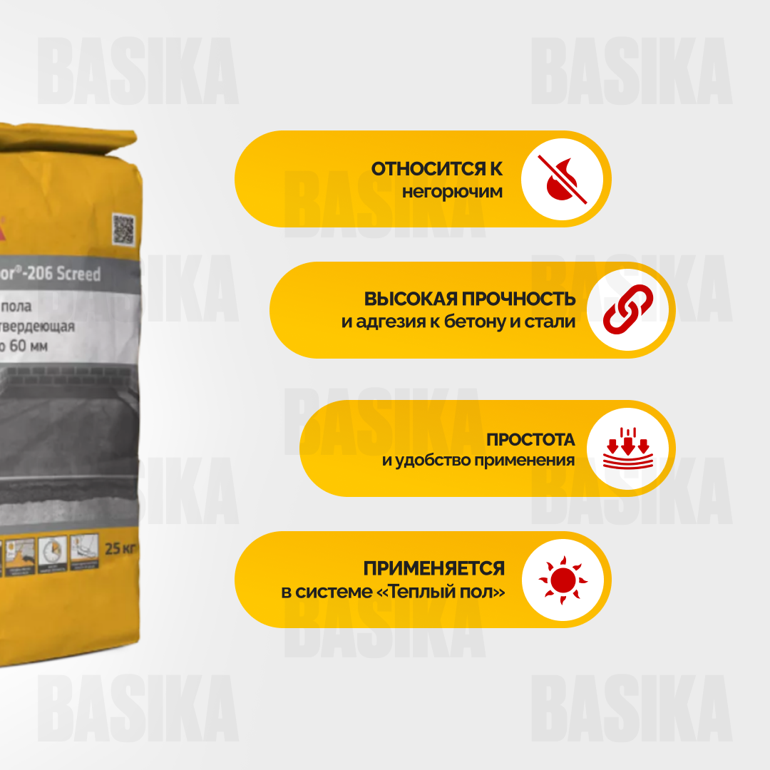 Sikafloor ® - 206 Screed Стяжка быстротвердеющая для внутренних и наружных работ