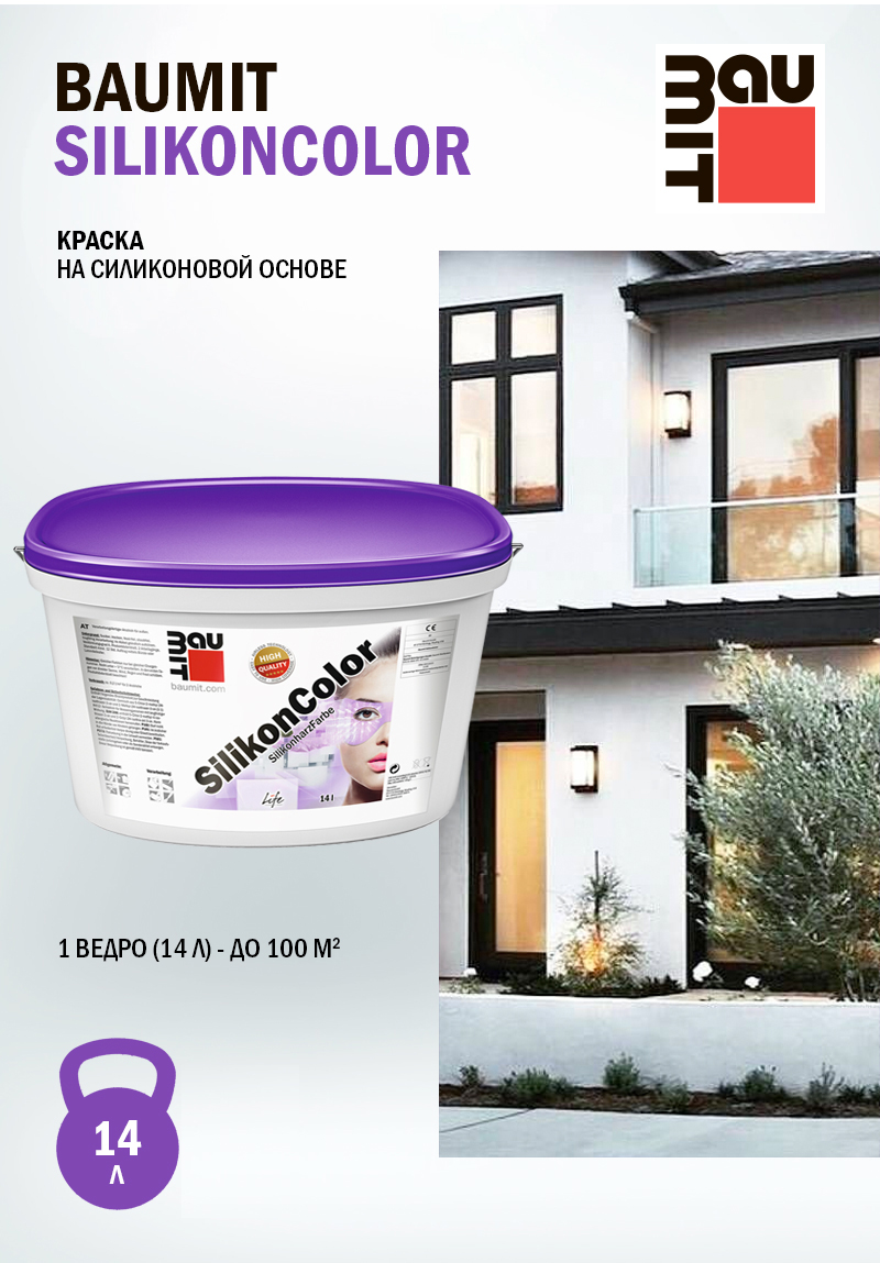 Краска Baumit SilikonColor