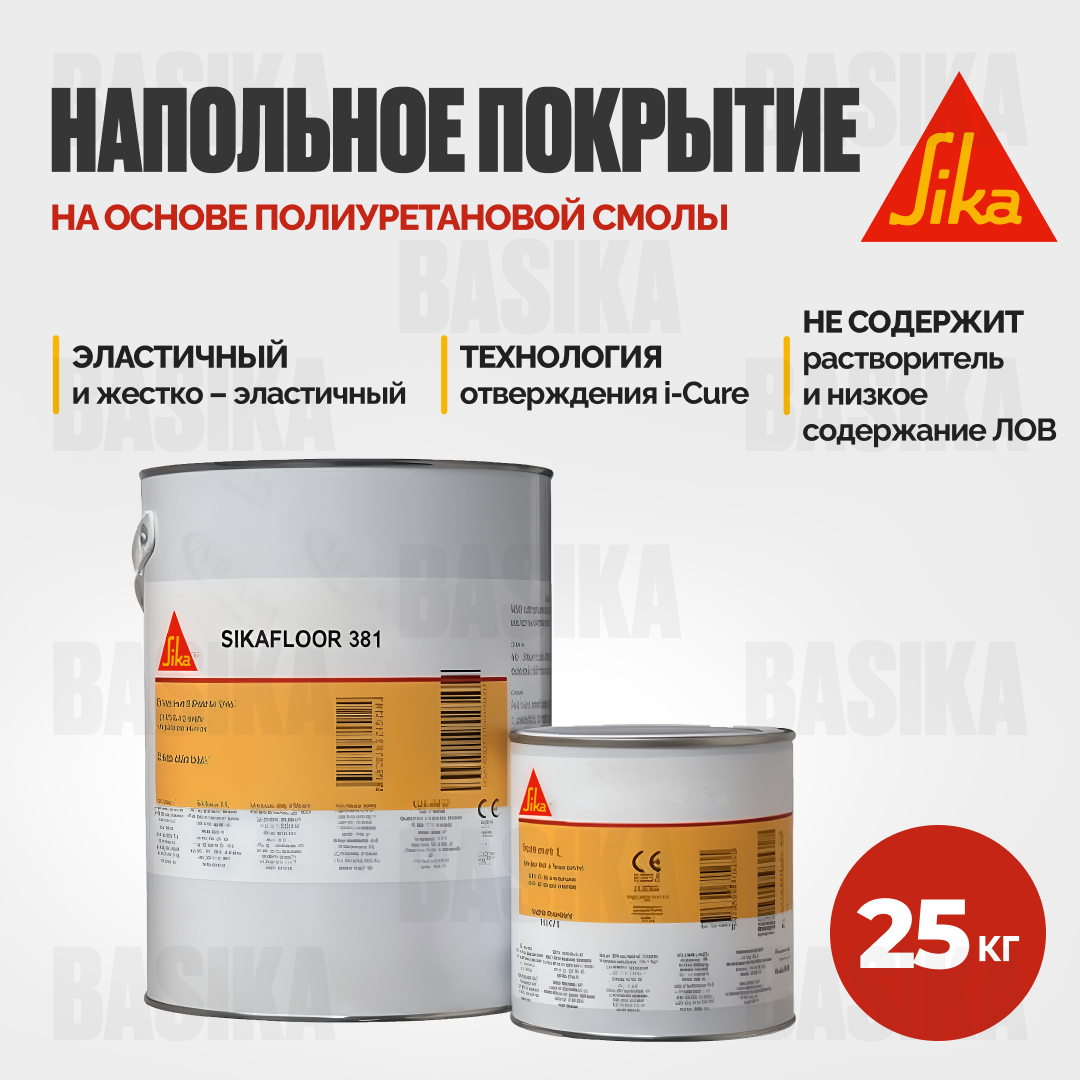 Sikafloor ® - 324 RU Двухкомпонентное полиуретановое покрытие для промышленных полов