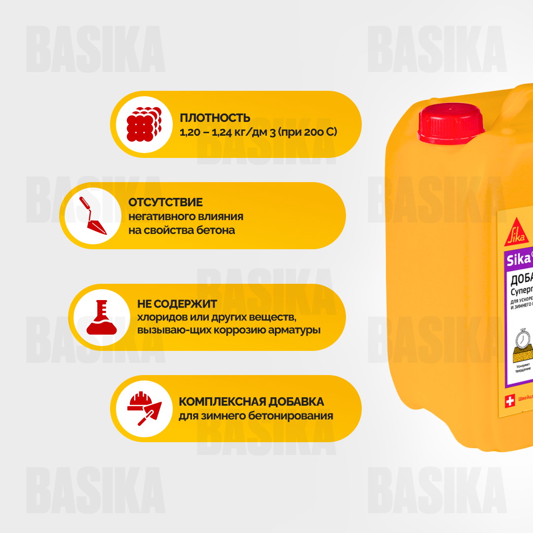 Sika® Antifreeze Plast - противоморозная добавка для бетона и растворов
