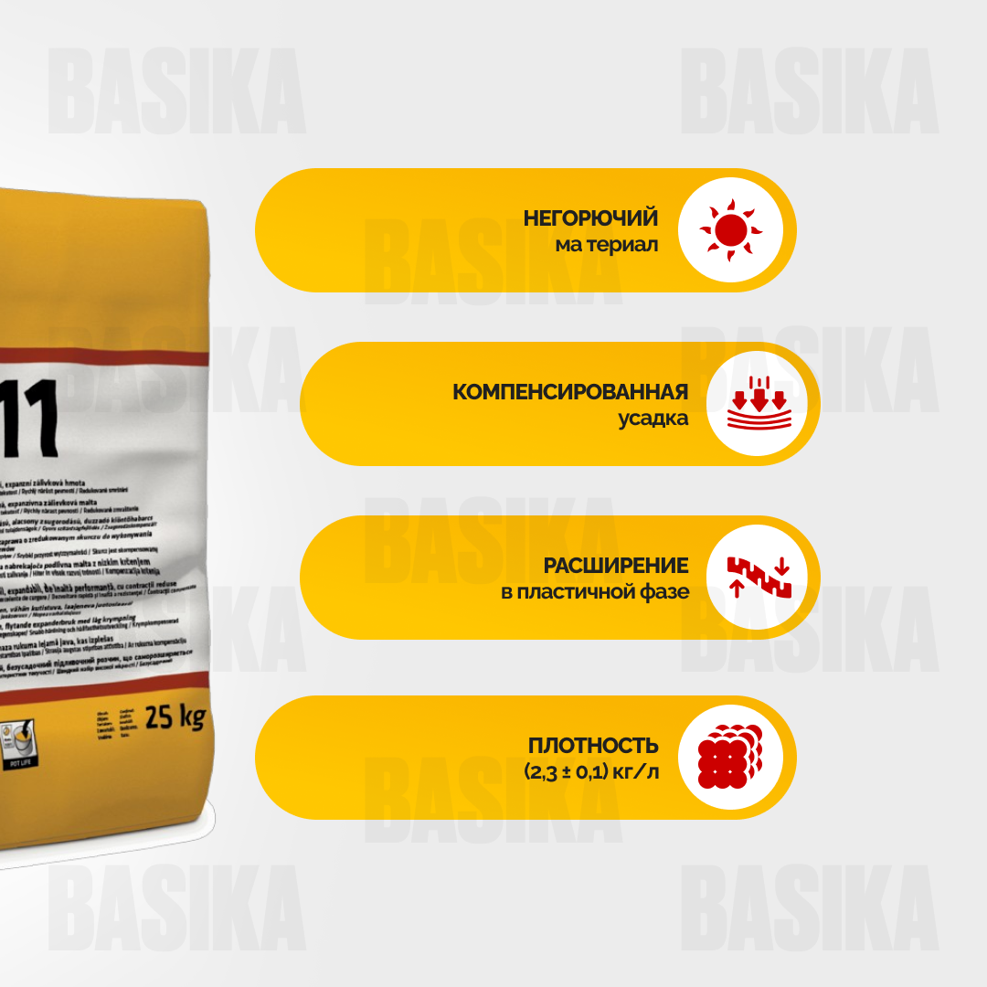 SikaGrout ® - 311 Смесь подливочная и ремонтная с компенсированной усадкой